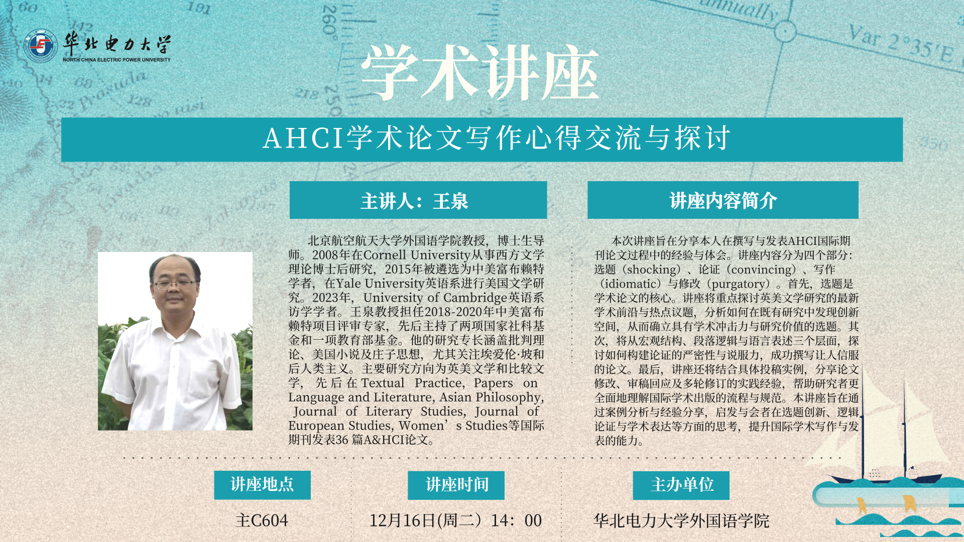 王泉讲座海报.png